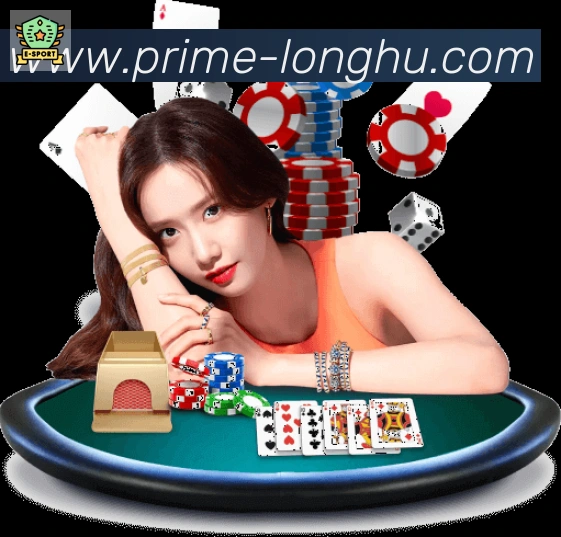 龙虎棋牌服务体系